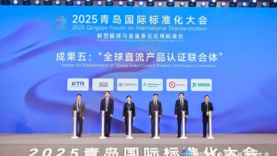 2025 Qingdao International Standardization Conference - awards