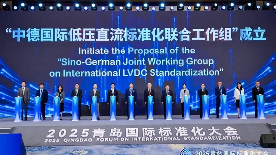 2025 Qingdao International Standardization Conference